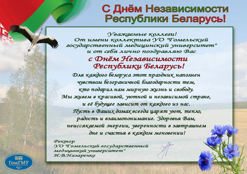 s_dnem_nezavisimosti.jpg