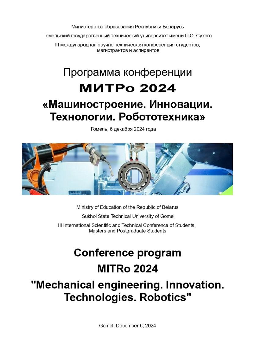 programma_konfrencii_mitro_04.12.2024-1_page-0001_-_kopiya.jpg