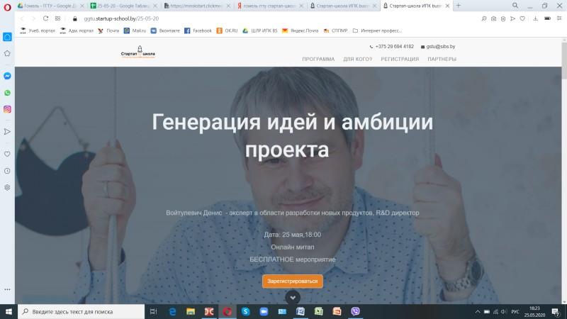 В стартап-школе «ИПК business school» ГГТУ им. П.О. Сухого состоялся онлайн митап