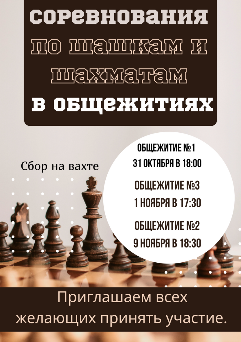 brown_and_gray_modern_chess_sport_tournament_poster3.png