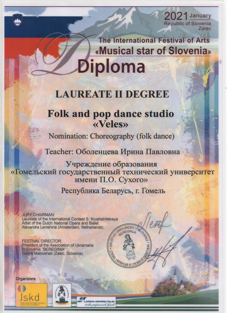 Поздравляем лауреатов II степени Международного зарубежного фестиваля искусств "Musical star of Slovenia" 