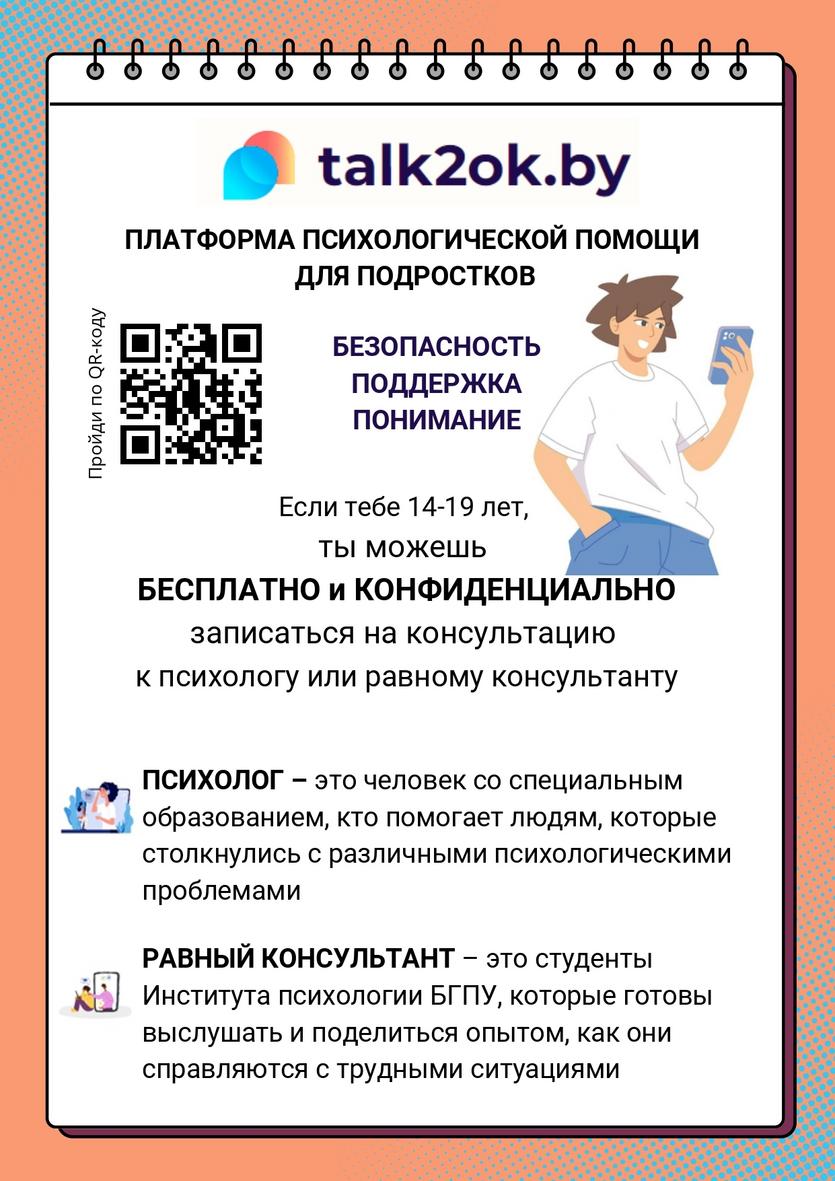 informacionnyy_list_talk2ok.by_page-0001.jpg