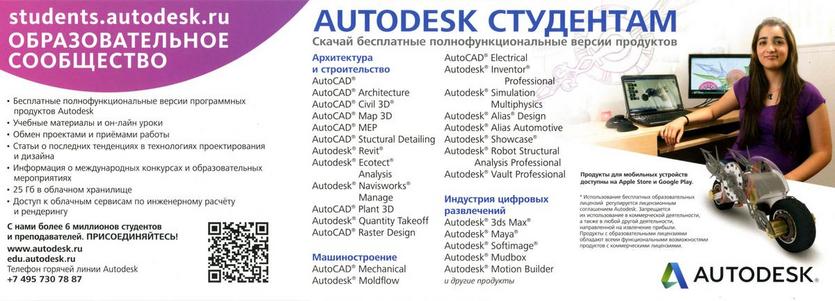 Заключен договор о сотрудничестве с компанией Autodesk 