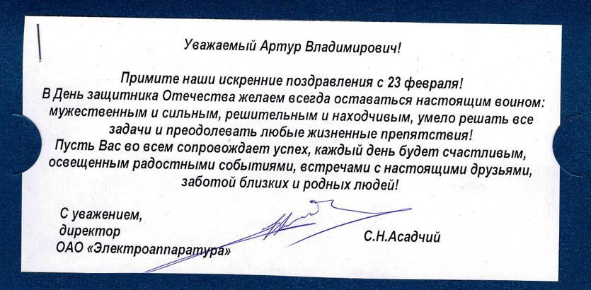 Нас поздравляют с Днем защитников Отечества и Вооруженных Сил Республики Беларусь 