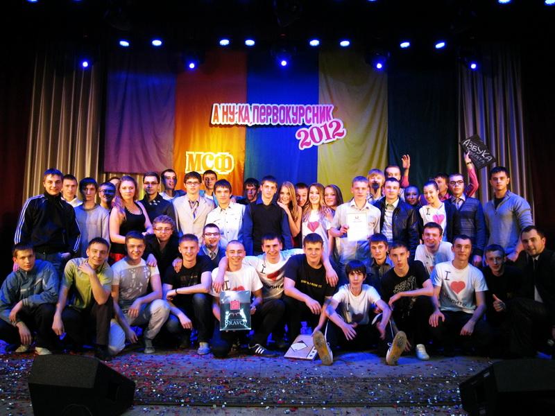 Поздравляем победителей полуфинала конкурса «А ну-ка, первокурсник-2012»!