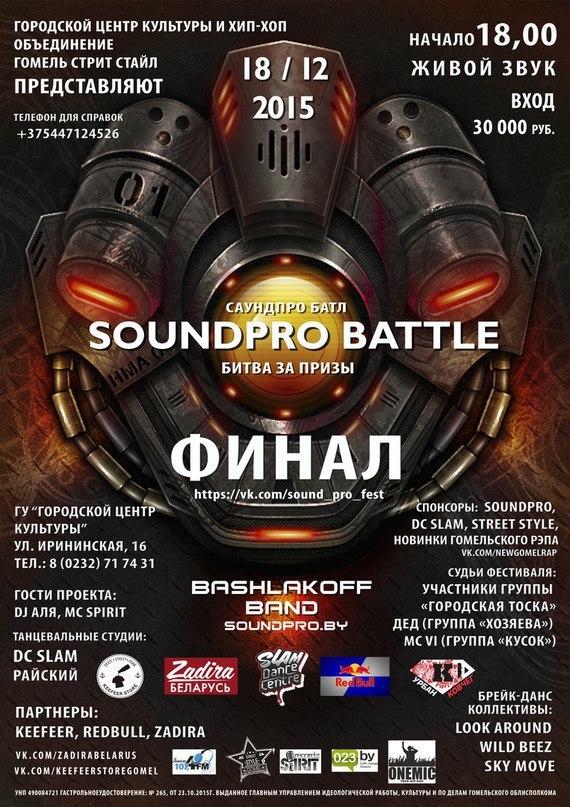 Студенты ГГТУ им. П.О.Сухого примут участие в финале фестиваля Sound Pro Battle