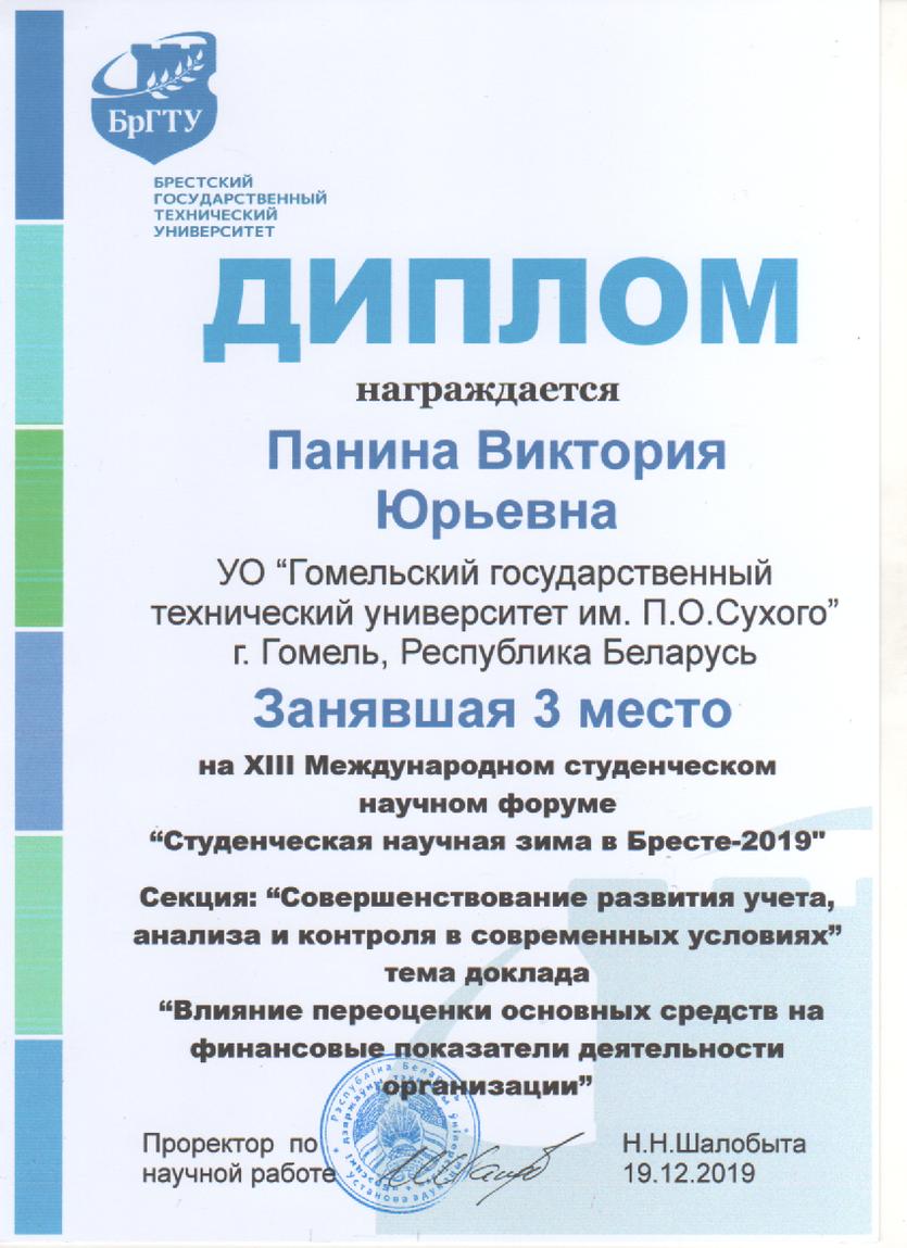 Команда студентов университета приняла участие в XIII Международном студенческом научном форуме «Студенческая научная зима в Бресте – 2019»