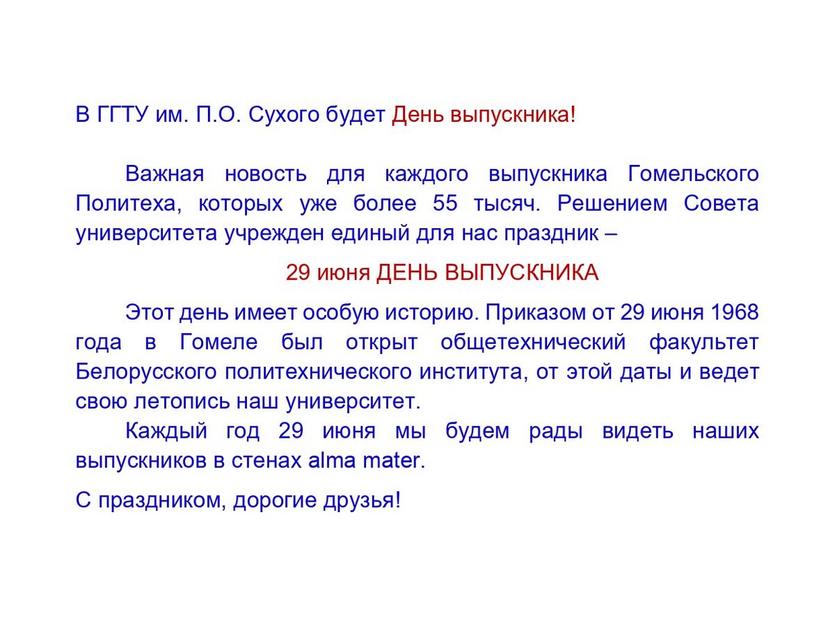 den_vypusknika_page-0001.jpg