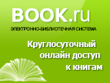 Тестовый доступ к ЭБC BOOK.ru