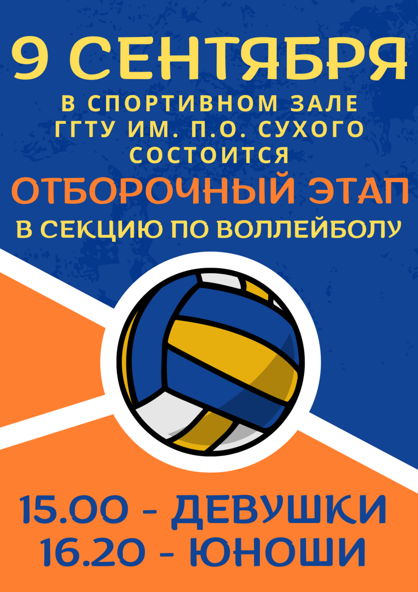 blue_orange_volleyball_tournament_flyer.png