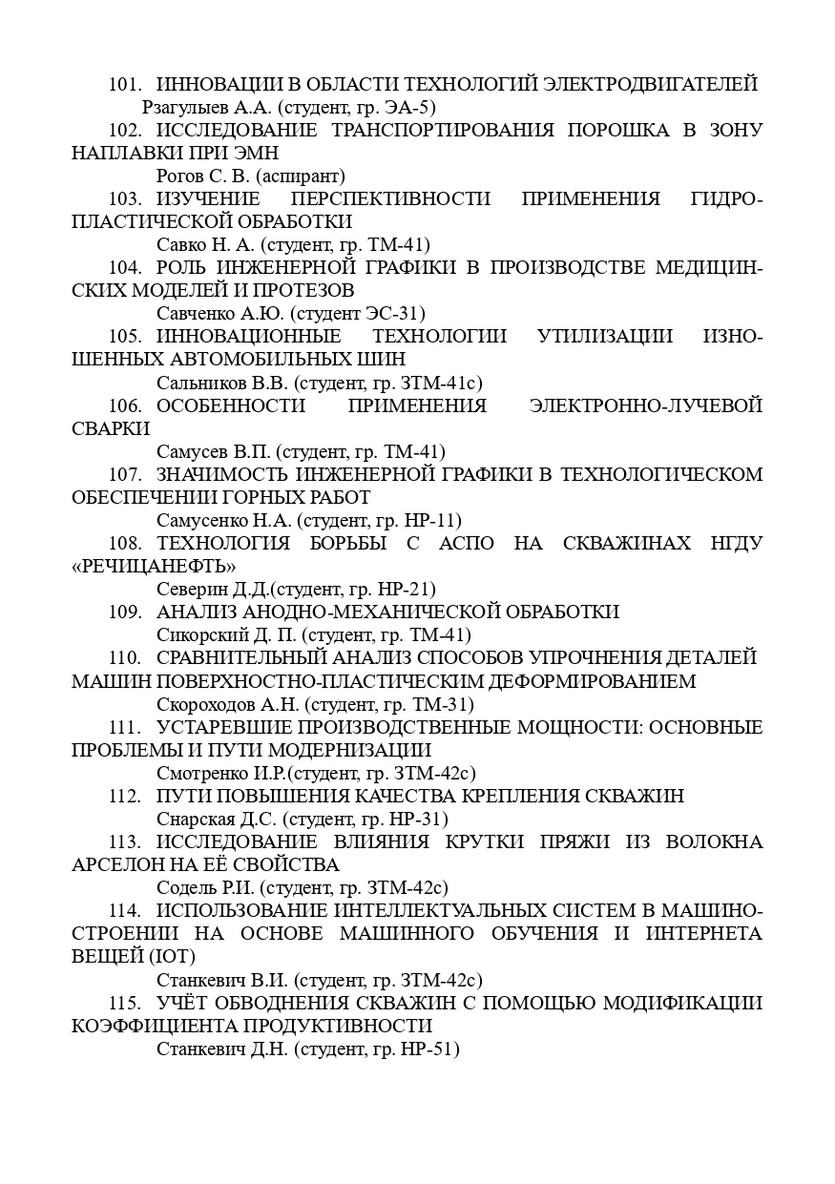 programma_konfrencii_mitro_04.12.2024-1_page-0010.jpg