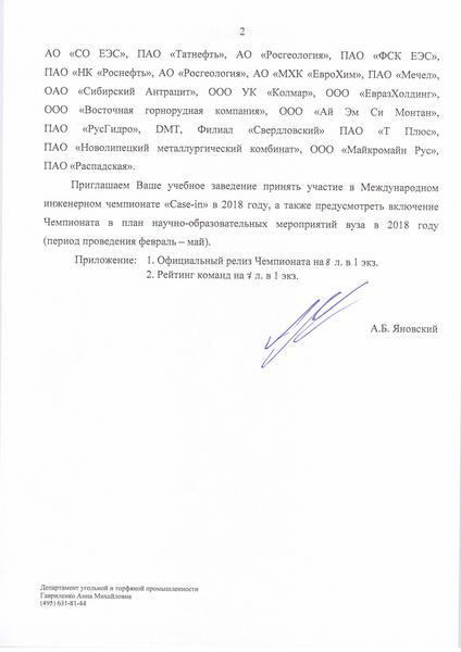 ГГТУ имени П.О.Сухого объявлена благодарность от Министерства энергетики Российской Федерации