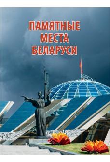 Выставка-презентация комплекта изданий "Гістарычная памяць".jpeg