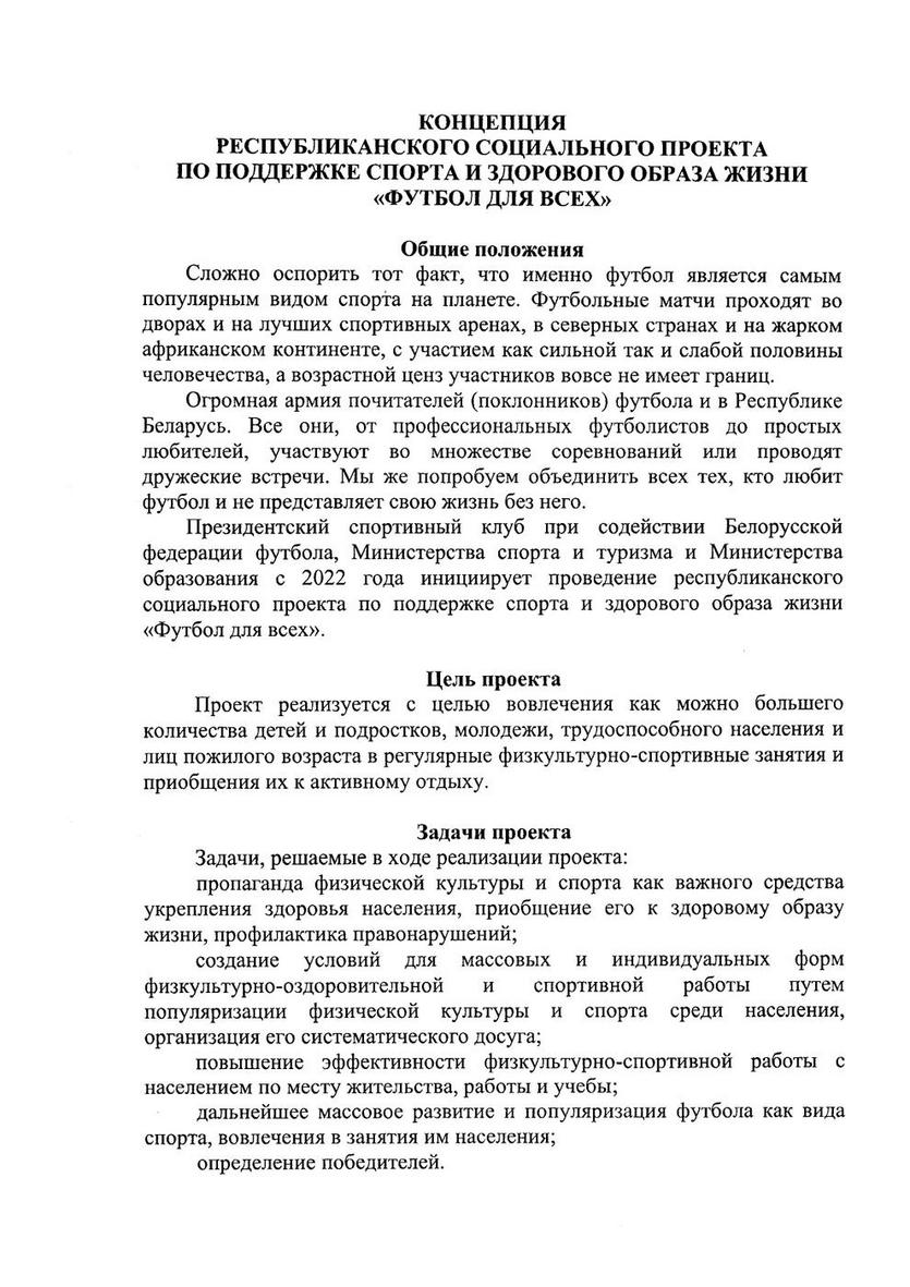 koncepciya_i_pravila_page-0003.jpg