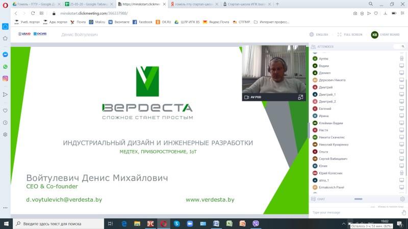 В стартап-школе «ИПК business school» ГГТУ им. П.О. Сухого состоялся онлайн митап