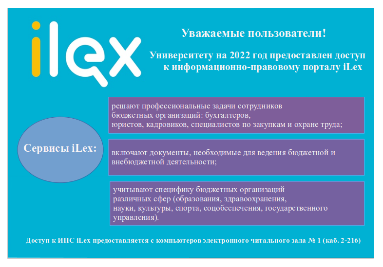 Информационно-правовой портал ilex.png