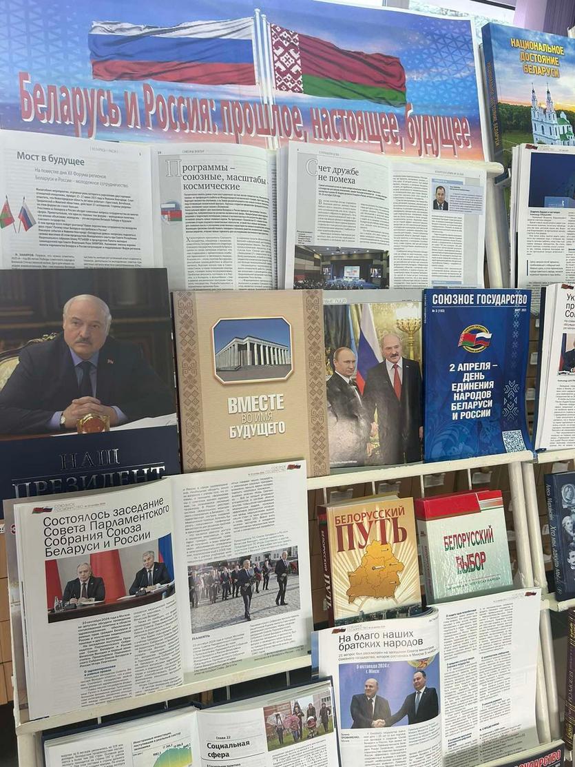 ОП «Беларусь и Россия: прошлое, настоящее, будущее».jpg