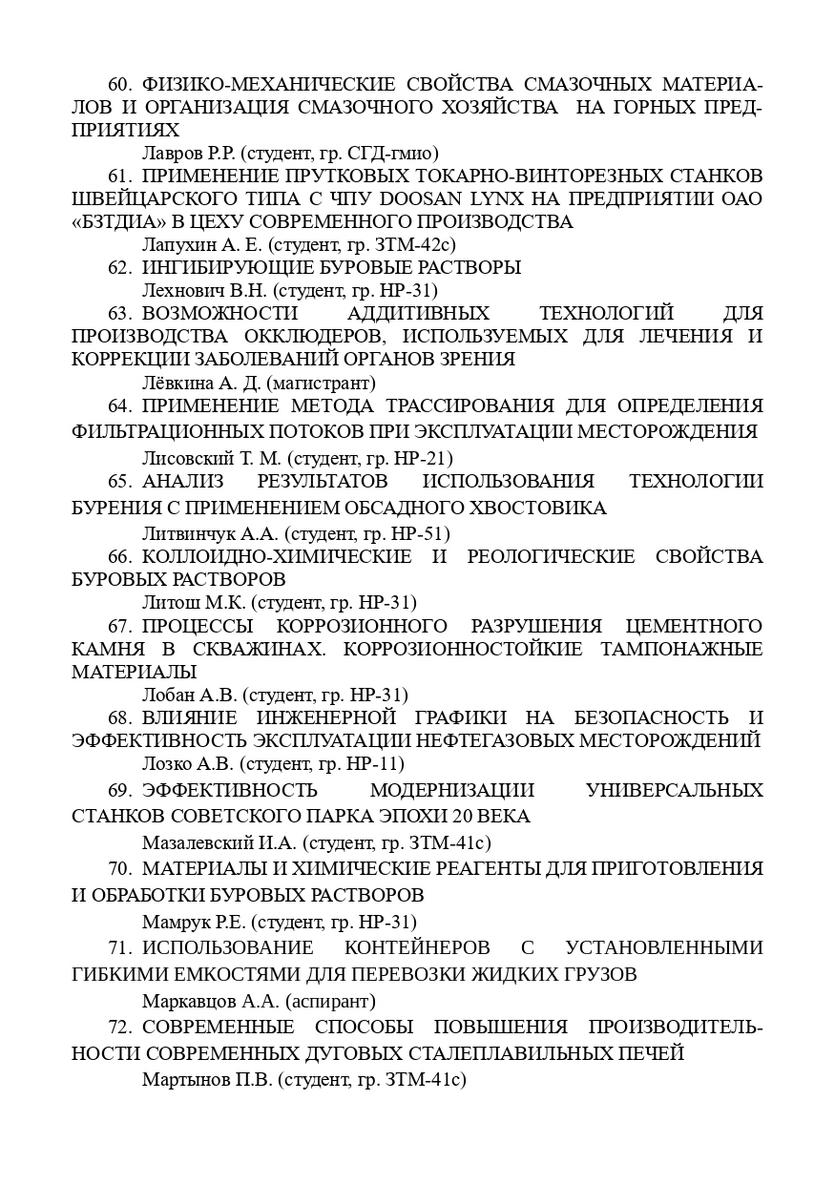 programma_konfrencii_mitro_04.12.2024-1_page-0007.jpg