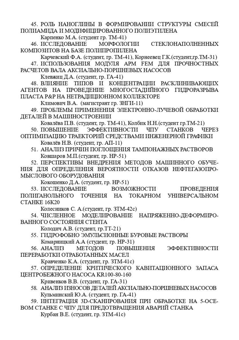 programma_konfrencii_mitro_04.12.2024-1_page-0006.jpg