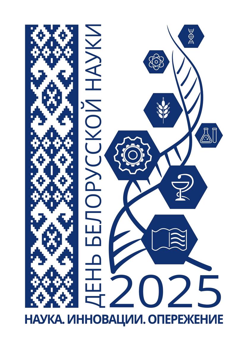 logotip_i_slogan_den_belorusskoy_nauki-2025-1_page-0001.jpg