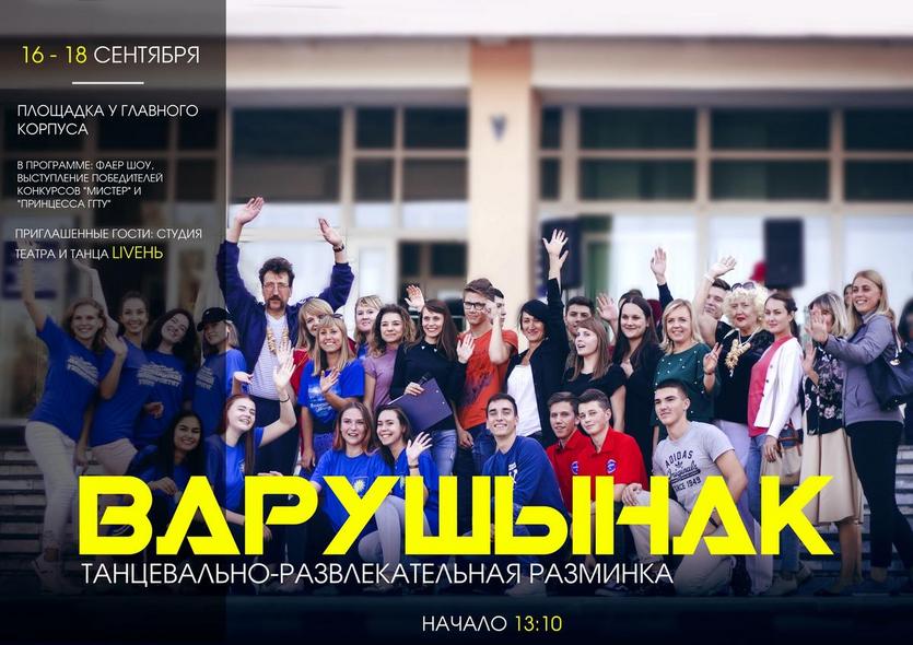 Варушынак