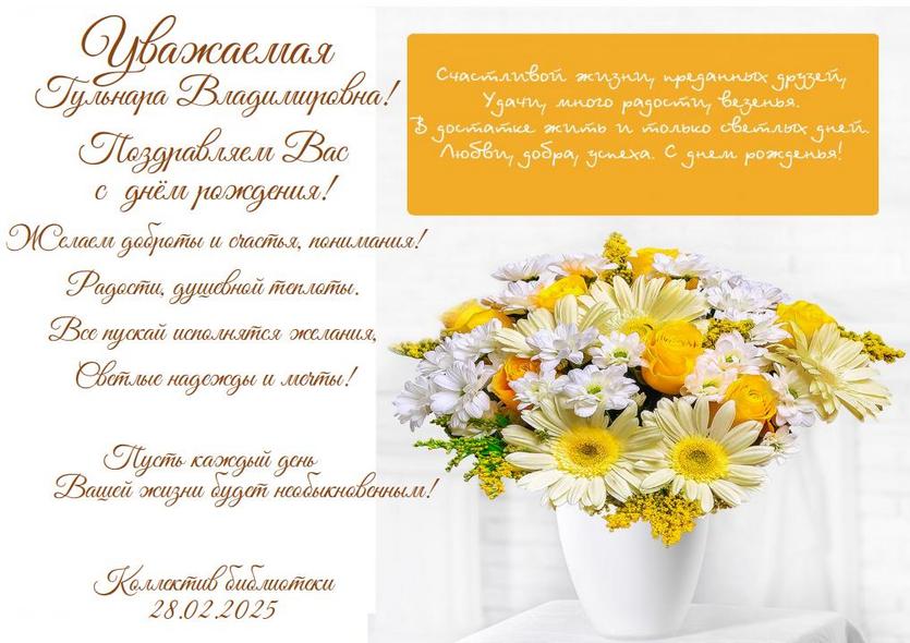 gulnara_vladimirovna_s_yubileem1.jpg