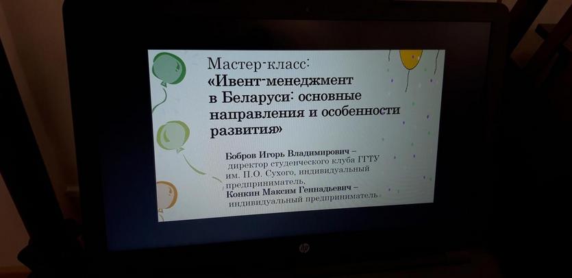 Ивент-менеджмент, генерация бизнес-идей и подготовка бизнес-проектов в Стартап-школе «BeClever with Politekh» ГГТУ им. П.О. Сухого 