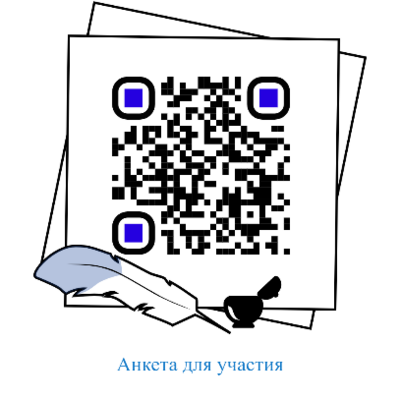qrПРИГЛАШЕНИЕ II МЕЖДУНАРОДНЫЙ МОЛОДЁЖНЫЙ НАУЧНО-КУЛЬТУРНЫЙ ФОРУМ.png