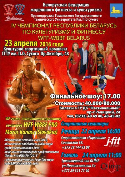 4 чемпионат Республики Беларусь по культуризму и фитнесу WWF-WBBF Belarus