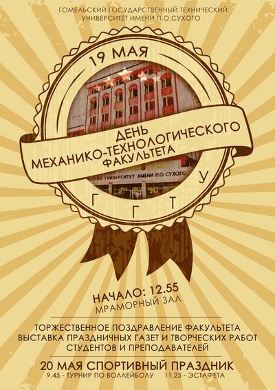 Механико-технологический факультет отпразднует 35-летие