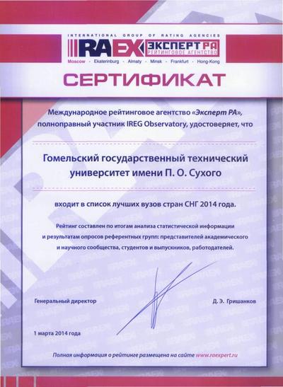  Наш университет входит в список лучших вузов стран СНГ 2014 года