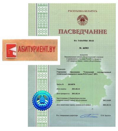 На имя университета Национальным центром интеллектуальной собственности выдано два свидетельства о регистрации товарных знаков