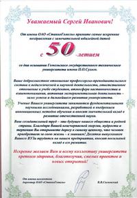 Нас поздравляют с юбилеем!
