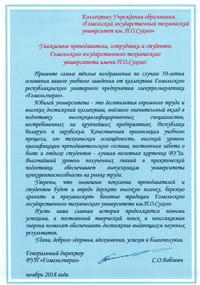 Нас поздравляют с юбилеем!