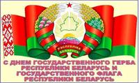 Информационный час «Государственная символика в истории Беларуси»