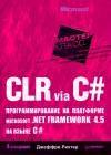 CLR via C#
