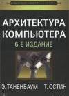 Архитектура компьютера
