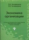 Экономика организации