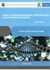 Наука и инновационная деятельность в Республике Беларусь
