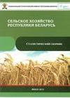 Сельское хозяйство Республики Беларусь