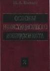 Основы инвестиционного менеджмента