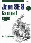 Java SE 8