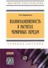 Взаимозаменяемость в расчетах червячных передач