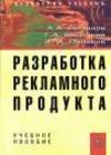 Разработка рекламного продукта