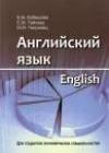 Английский язык = English