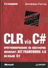 CLR via C#