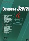 Основы Java