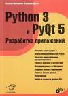 Python 3 и PyQt 5