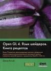OpenGL 4