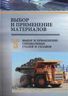 Выбор и применение т. 3